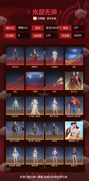 永劫无间（PC）9红 176金 三排坠日3(4247) 幻丝30105 金砖160 通行证122级