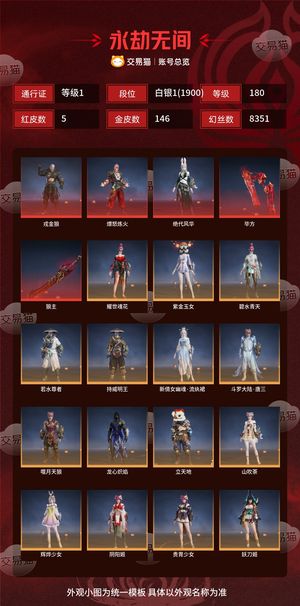 永劫无间（PC）5红 146金 三排白银1(1900) 幻丝8351 金砖130 通行证1级