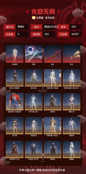 永劫无间（PC）5红 103金 三排黄金3(2262) 幻丝44107 通行证8级