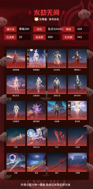 永劫无间（PC）25红 668金 三排坠日3(4242) 幻丝541 金砖197 通行证200级