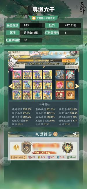 寻道大千【等级933,妖力447.31亿】 今年三月份新区极品应龙鸾鸟