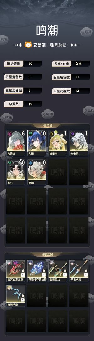 鸣潮【60级】 满命61弗洛洛 尤诺01
