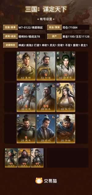 三国：谋定天下【南郡烽起】 捡漏，全图中红，还有一万多玉