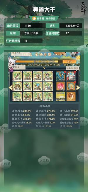 寻道大千【等级1180,妖力1308.04亿】 本服排行第一