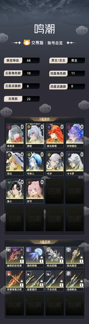 鸣潮【68级】 鸣潮幸运号