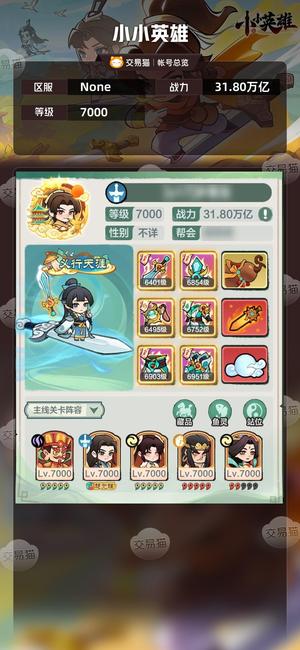 小小英雄【区服 ,战力31.80万亿】40万亿战力