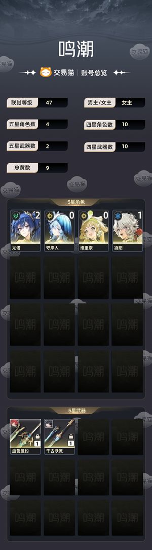 鸣潮【47级】 2 1尤诺珊瑚343守岸人