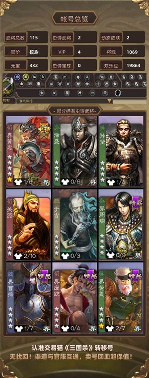 三国杀【校尉,V4】 玉龙势魏延（火龙果）
