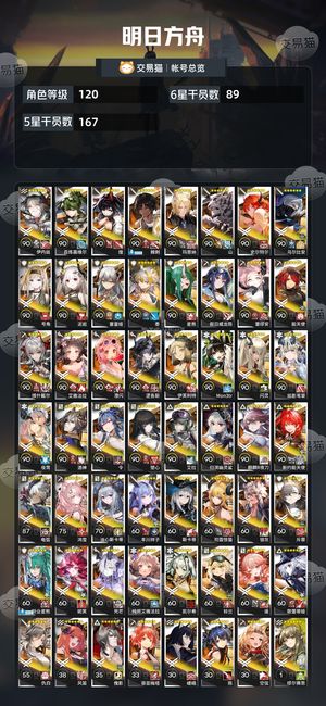 明日方舟【120级】没时间玩了很欧的号