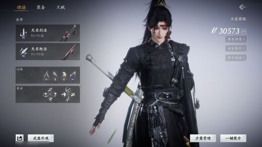 燕云十六声六重心法九剑有特效