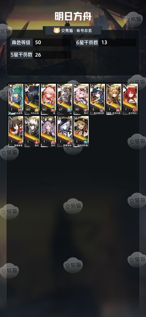 明日方舟【50级】便宜出售，活绑可换绑