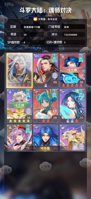 斗罗大陆：魂师对决【宗师,59级】 新区在榜1.8w钻250多抽