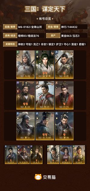三国：谋定天下【业铸山河】 满配星火枪。两红诸葛