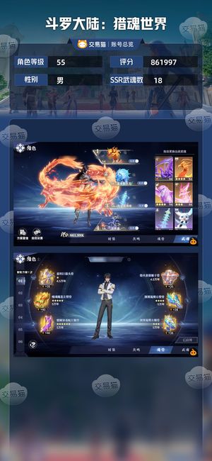 斗罗大陆：猎魂世界【55级】红三雷龙红三荣荣红比东准红蓝银