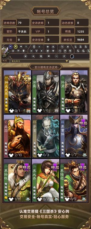 三国杀【苹果版】【千夫长,V1】神太史慈，势陈到