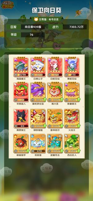 保卫向日葵【76级,7303.72万战力】sp幻80双蛇白棉科技20