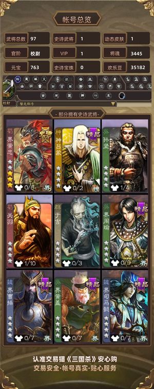 三国杀【苹果版】【校尉,V1】 给米就出1