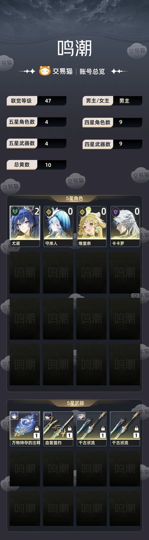 鸣潮【47级】2 1优诺，运气不错的一个号