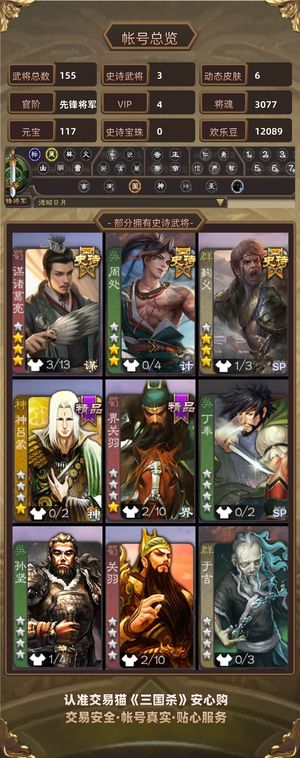 三国杀【先锋将军,V4】 谋诸葛，动匹白马，周处精品武将