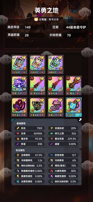 英勇之地手游【149级】一手账号 满魂卡
