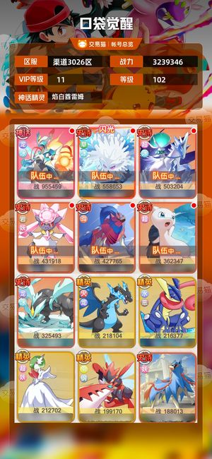 口袋觉醒【 级】 双v11  3026和3387
