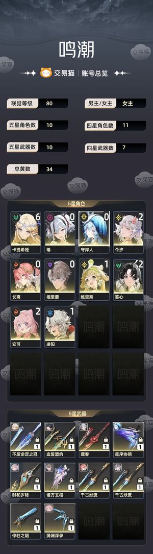 鸣潮【80级】 手工号330纯抽黎纳西塔零探