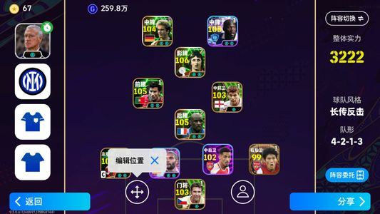 实况足球【实力3222】双卡五年高闪耀超级毕业号
