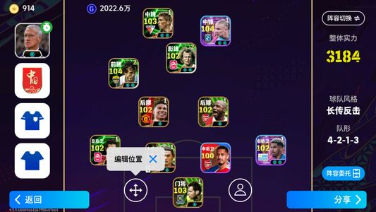 实况足球【实力3184】双卡毕业号