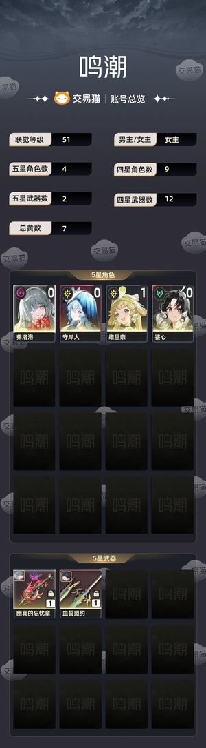 鸣潮【51级】 0 1弗洛洛，0 0守岸人