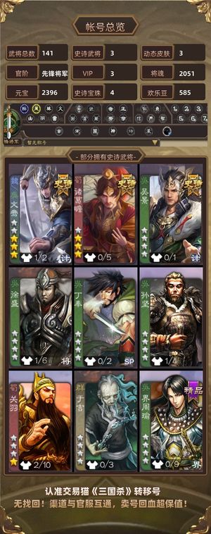 三国杀【先锋将军,V3】 文鸯回廊真动皮、吴景、友徐庶