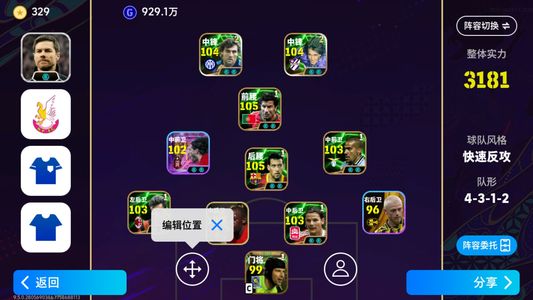 实况足球【实力3181】 全毕业号带永久卡