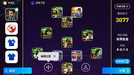 实况足球【实力3077】双增鲁美等神兽，10.1换绑