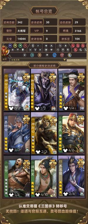 三国杀【大将军,V9】 至臻谋孙策神司马懿神甘宁马钧等
