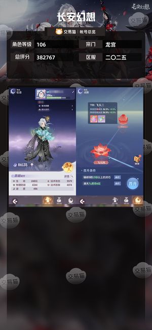 长安幻想【龙宫106级总评分382767】5600法攻宝宝齐全满1万玉