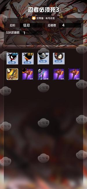忍者必须死3【 忍阶】 卫鲤初始号