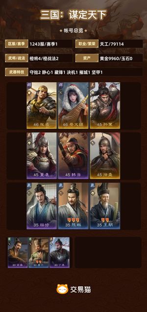 三国：谋定天下【苹果版】【赛季1】 万两黄金百十贤令第九天