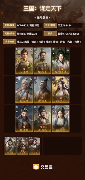 三国：谋定天下【南郡烽起】 世界杯，没时间玩