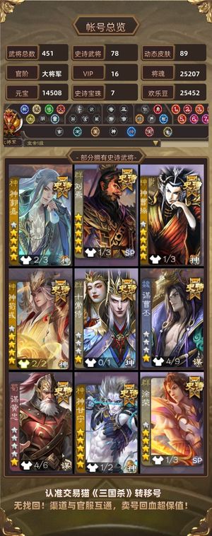 三国杀【大将军,V16】 78英雄89动态不讲价