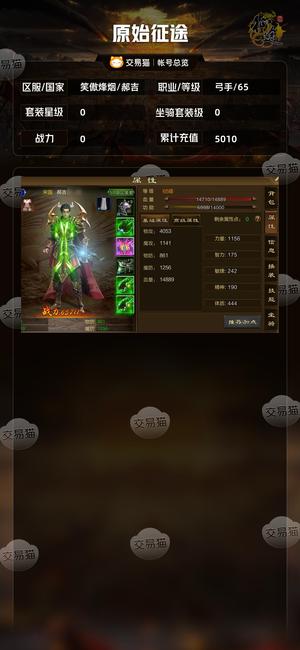 原始征途【等级65套装星级0】 新区72区9星套
