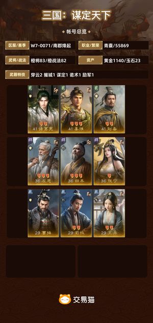 三国：谋定天下【南郡烽起】 互通，姜维等核心中红 可小刀
