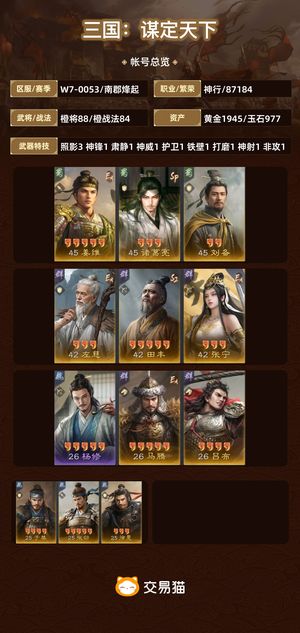 三国：谋定天下【南郡烽起】 三皇均2.5 中红奸雄问鼎号