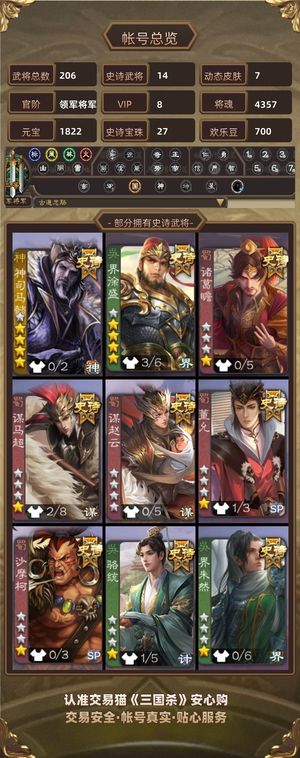 三国杀【苹果版】【领军将军,V8】神司马加27珠子