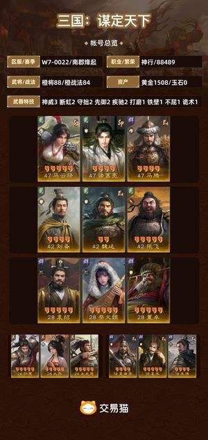 三国：谋定天下【南郡烽起】 60 满红 高品多 捡漏号