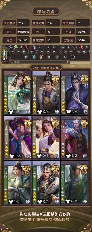 三国杀【领军将军,V5】字母号可换绑