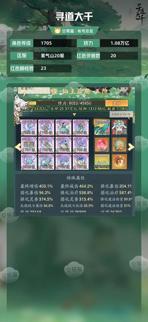 寻道大千【等级1705,妖力1.08万亿】 毕业混沌鲲鹏，三榜一