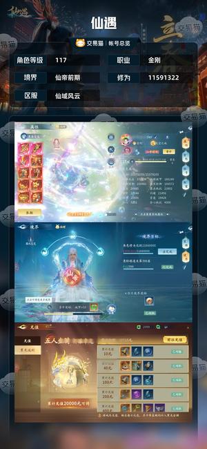 仙遇【117级】榜二金刚区里人多热闹号也不错