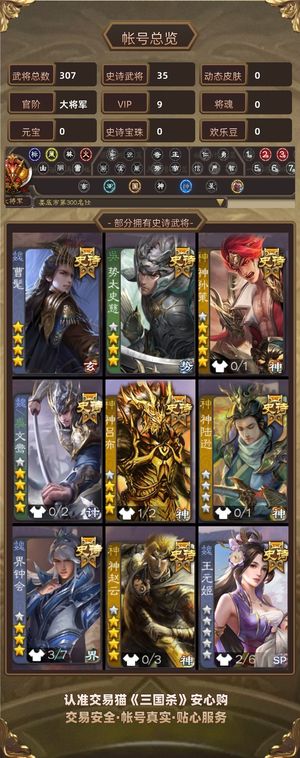 三国杀【大将军,V9】优质号热门斗地主武将