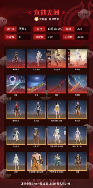 永劫无间（PC）8红 199金 三排白银1(1900) 幻丝3688 通行证1级