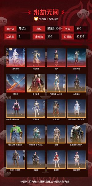 永劫无间（PC）6红 200金 三排陨星5(3000) 幻丝22239 金砖154 通行证2级