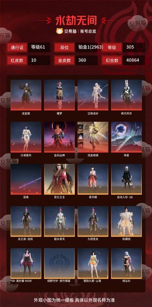 永劫无间（PC）10红 360金 三排铂金1(2963) 幻丝40864 通行证61级